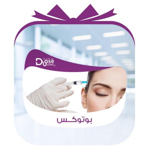 بوتكس وجه ورقبه