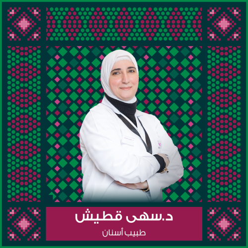 حجز كشفية أو استشارة مع د.سهى قطيش