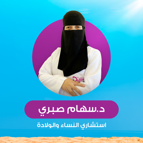 حجز كشفية أو استشارة مع د.سهام صبري