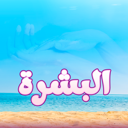 جلسه فراكشنال + تقطيع ندبات +2 مل اكسوزوم