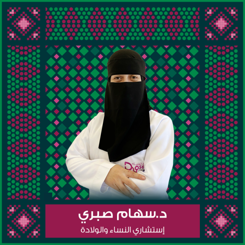 حجز كشفية أو استشارة مع د.سهام صبري