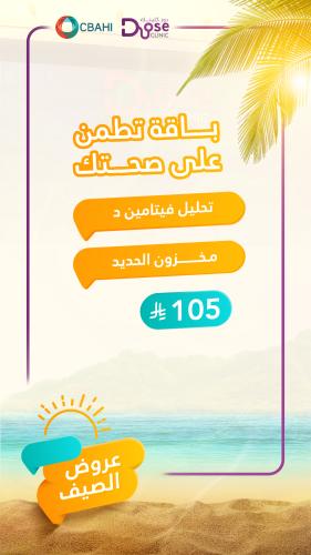 باقة تطمن على صحتك