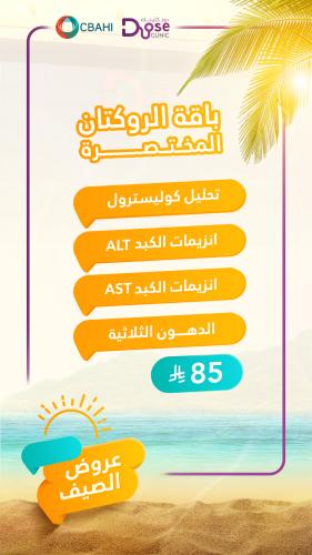 باقة الروكتان المختصرة