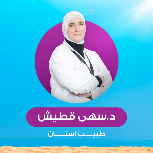 حجز كشفية أو استشارة مع د.سهى قطيش