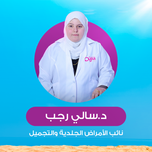 حجز كشفية أو استشارة مع د.سالي رجب