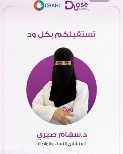 حجز كشفية أو استشارة مع د.سهام صبري