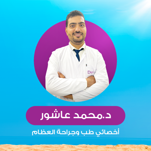 حجز كشفية أو استشارة مع د. محمد عاشور