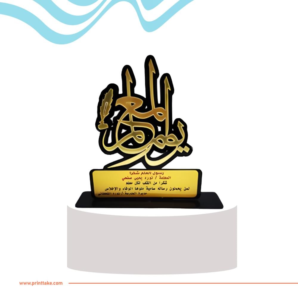 دروع تكريم اكريليك