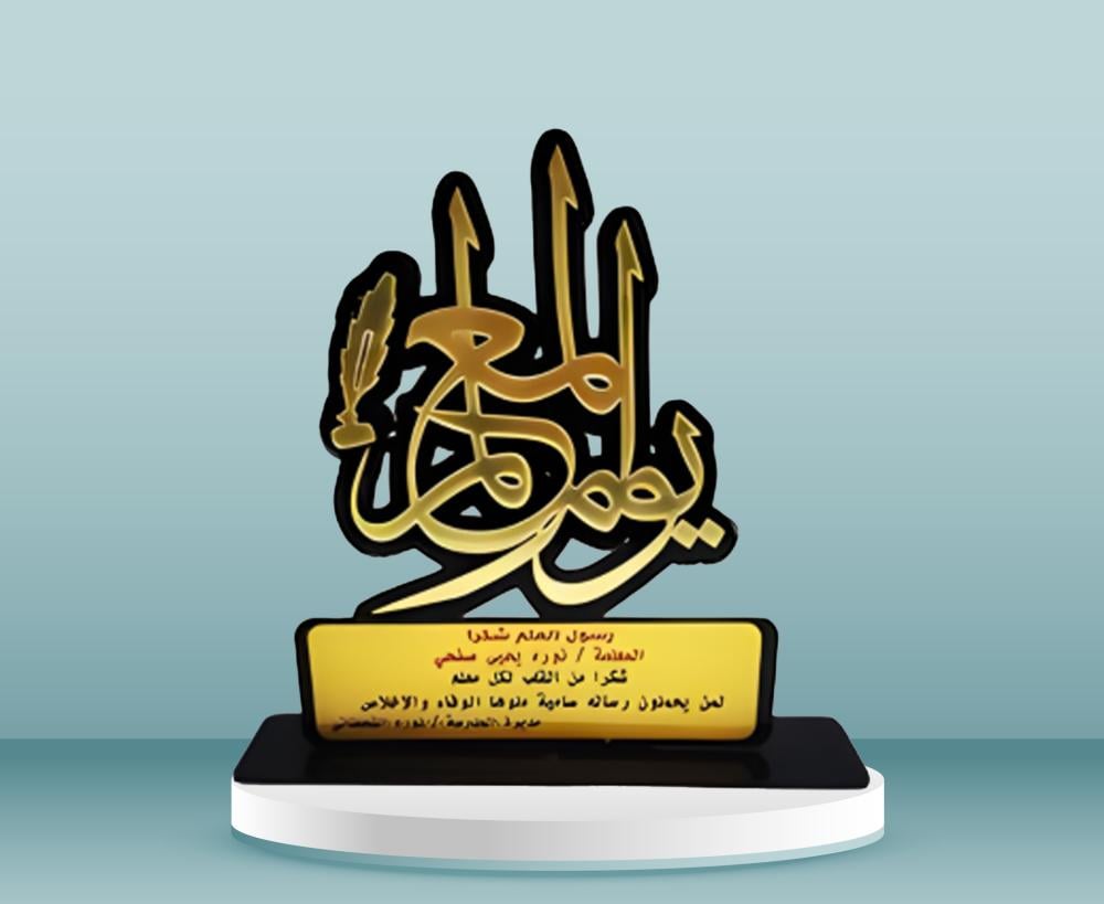 دروع تكريم اكريليك