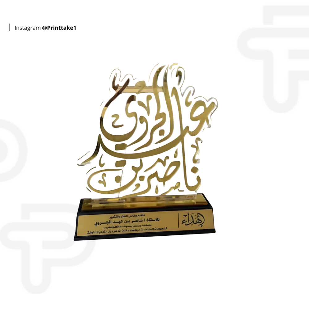 الدروع التذكارية تكريم الإنجازات والحفاظ على الذكريات