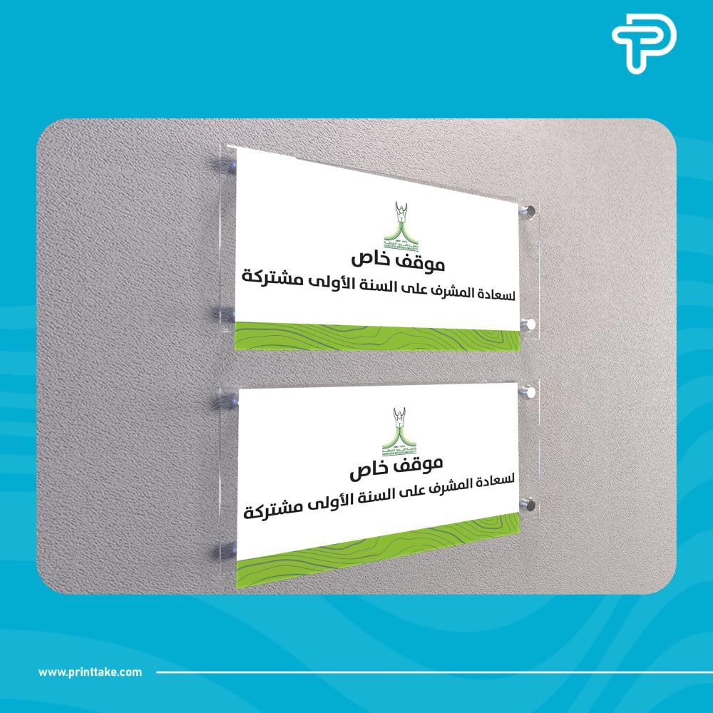 لوحات ارشادية اكريليك