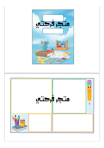 مطوية فارغة جاهزة للكتابة