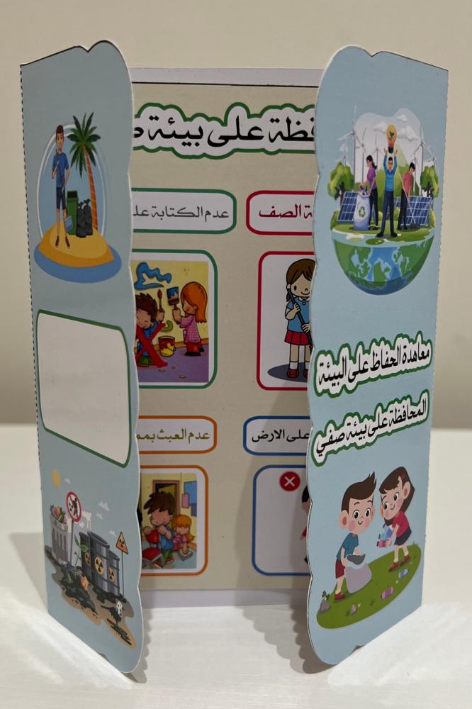 مشروع المعاهدة على الحفاظ على البيئة (الصف ) صف رابع الفصل الاول