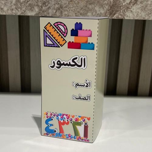 مطوية الكسور الصف الثاني الابتدائي الفصل الثاني