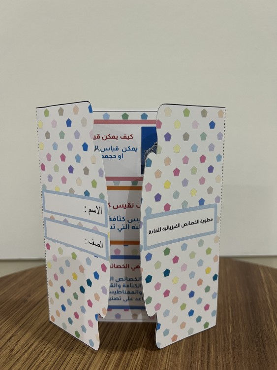 مطوية الخصائص الفيزيائية صف سادس