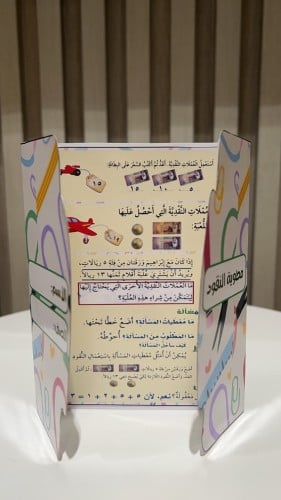 مطوية النقود للصف الأول الابتدائي