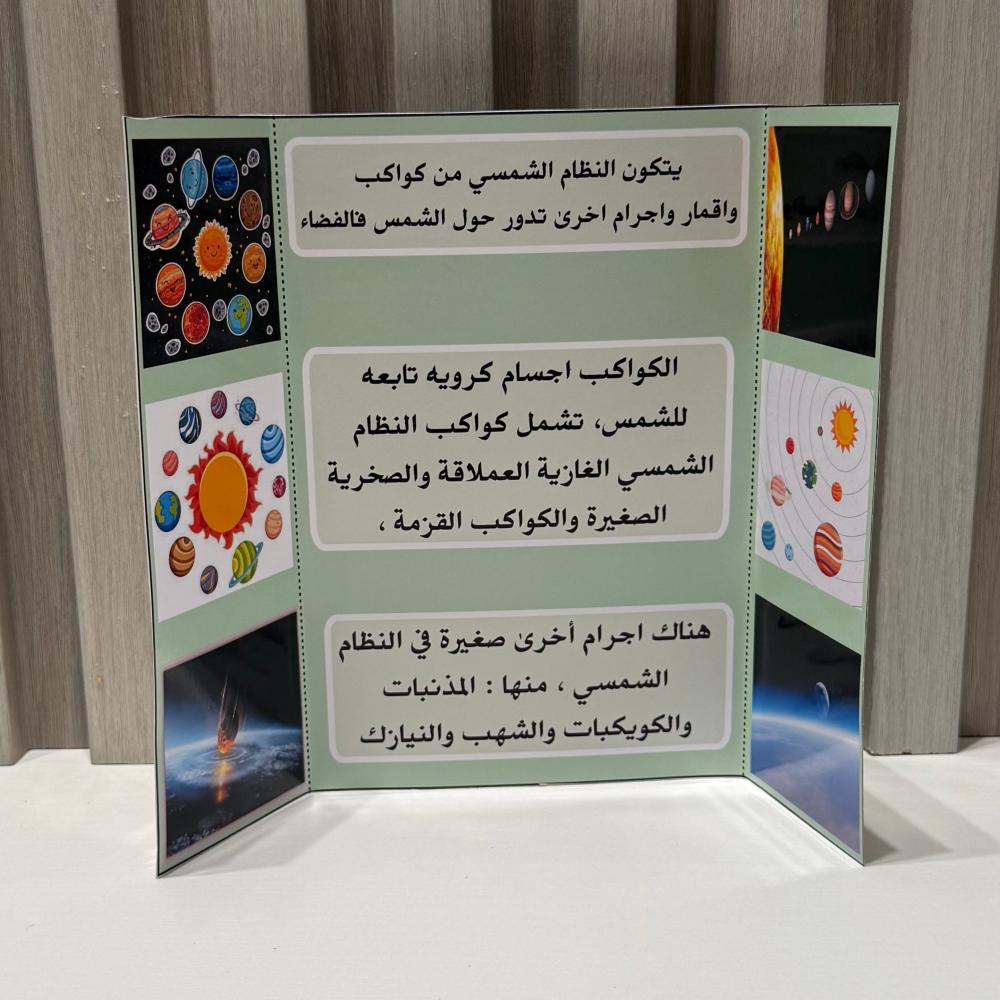 مطوية النظام الشمسي الصف الرابع الفصل الثاني