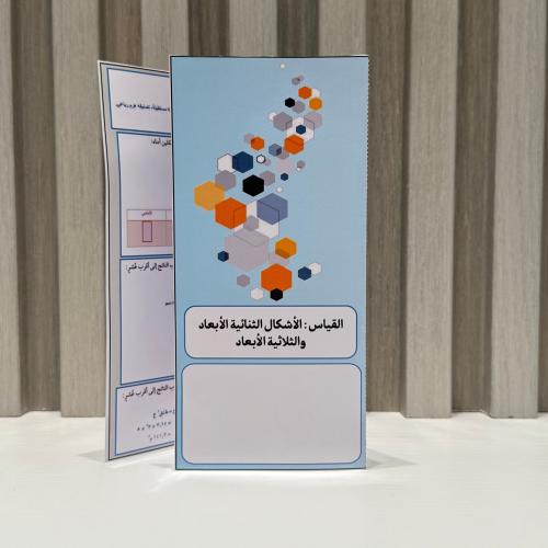مطوية رياضيات الصف الأول متوسط الفصل الدراسي الثال...