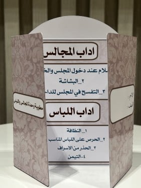 مطوية وحدة المجالس واللباس