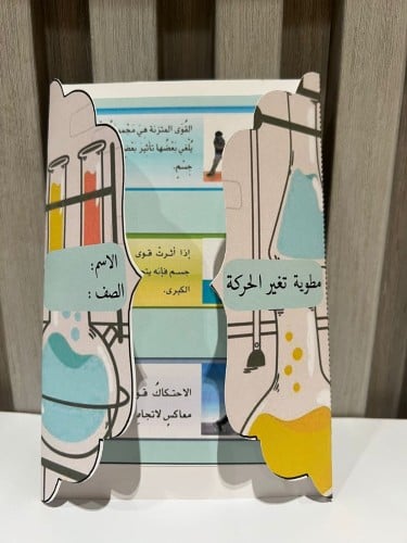 مطوية تغير الحركة صف رابع