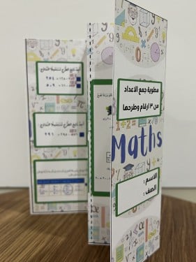 مطوية جمع الاعداد من ٣ وطرحها