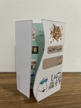 مطوية المخاليط صف رابع
