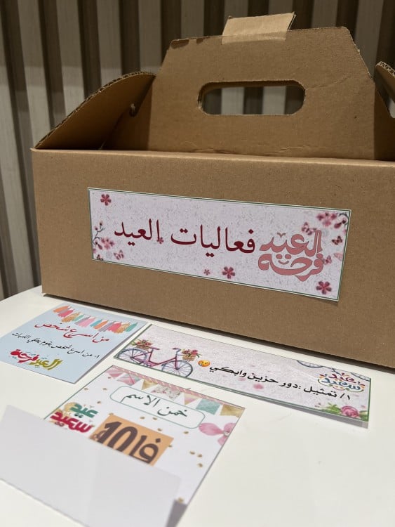 ملف فعاليات العيد تحتوي على ٤٥ تحدي