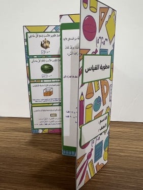 مطوية القياس صف ثالث الفصل ٣