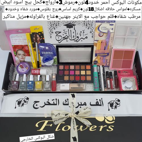 بوكس مكياج للخريجات