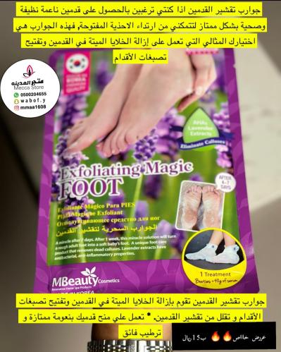 جوارب تقشير القدمين