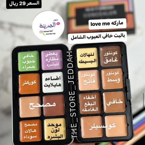 باليت خافي عيوب الشامل