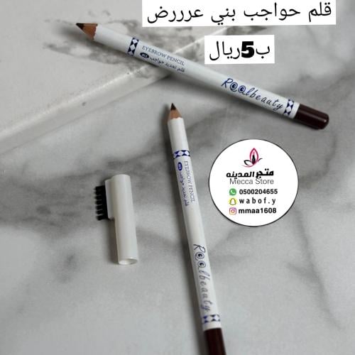 قلم حواجب ريل بيوتي