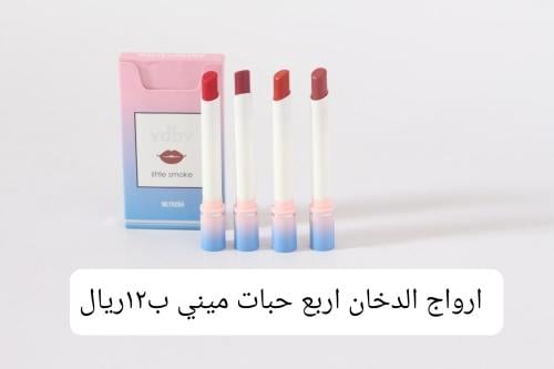 ارواج الدخان 4 حبات