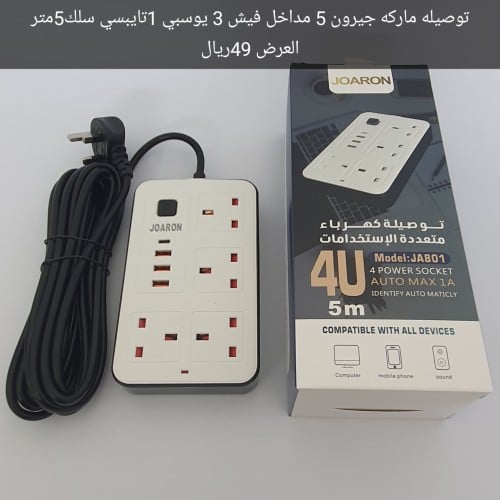 توصيله جيرون 5متر