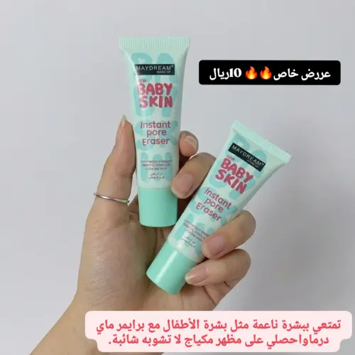 بريمر مثبت مكياج ماي درما
