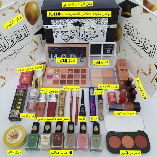 بوكس مكياج للخريجات عام2025