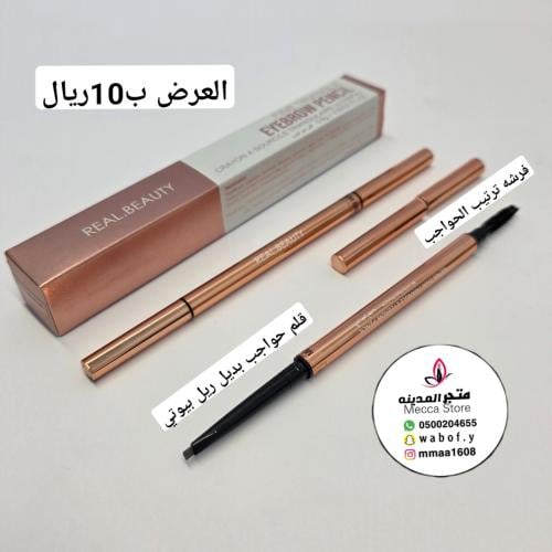 قلن حواجب جهتين ريل بيوتيي