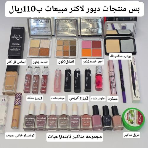 بوكس مكياج منتجات اصليه