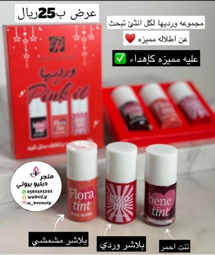 مجموعه موردات لشفاه والخدود روز بيري