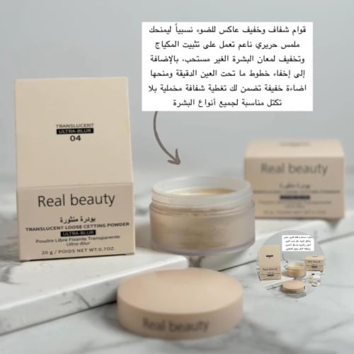 بودر منثوره ريل بيوتي رقم 4