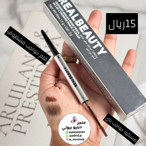 قلم حواجب بني مع مسكره بني