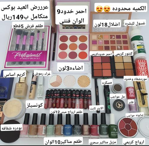 بوكس مكياج متكامل