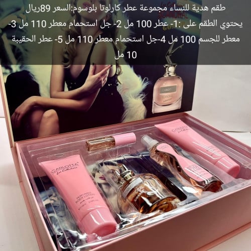 طقم عطور مكون من 5 قطع كارلوتا