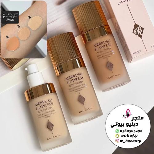 فاونديشن روز بيري الاصلي