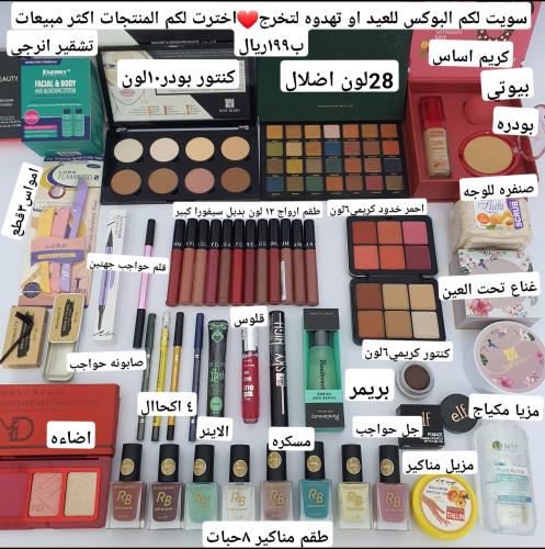 بوكس مكياج متكامل ماينقصه شي للعيد او تهدوه لتخرج