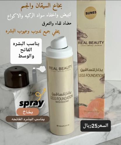 بخاخ السيقان ريل بيوتي للبشره الفاتح والوسط