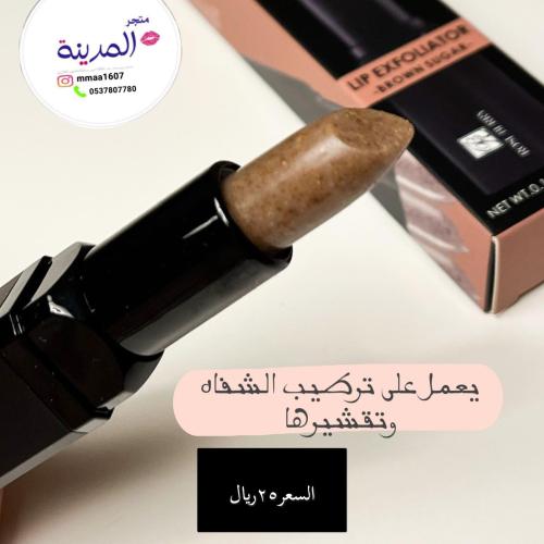 مقشر شفايف وترتيبها