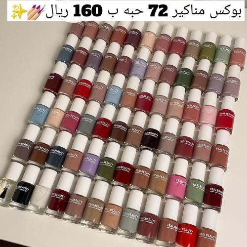 بوكس مناكير ريل بيوتي 72لون