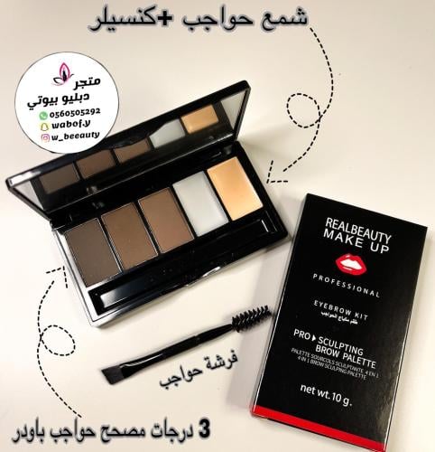 مجموعه الحواجب ريل بيوتي