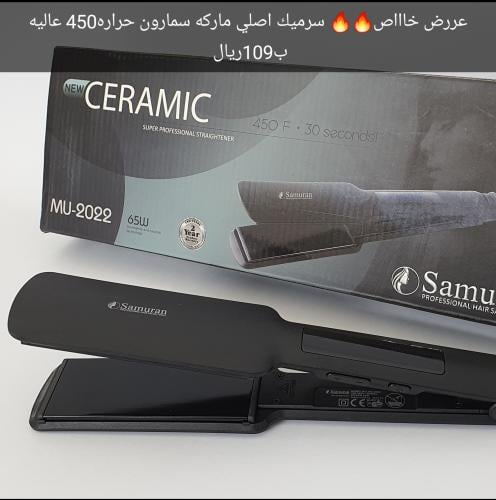 سرميك سمارون الاصلي حراره عاليه